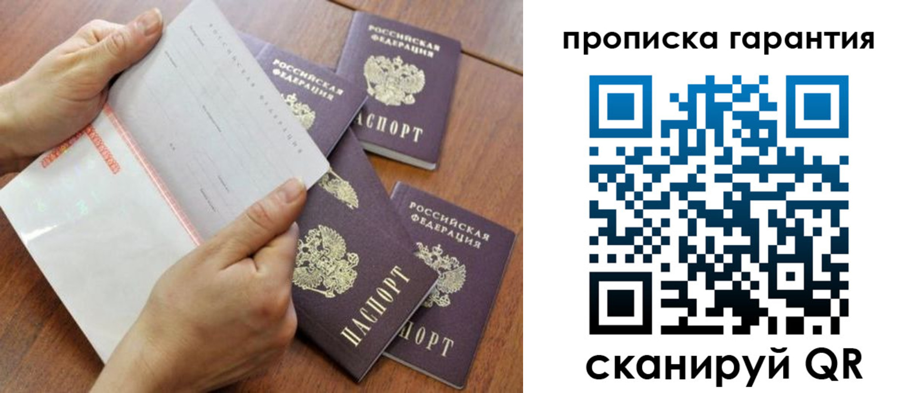 прописка в Сергиевом Посаде